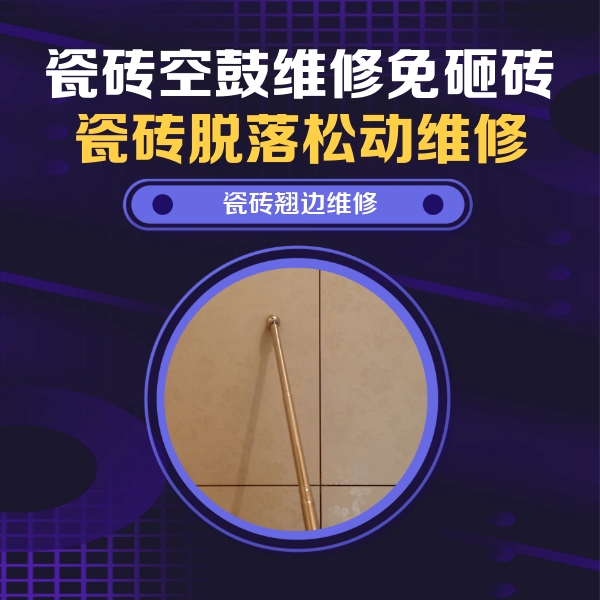 揭西瓷砖空鼓维修公司分享瓷砖胶的施工厚度对瓷砖空鼓有哪些影响