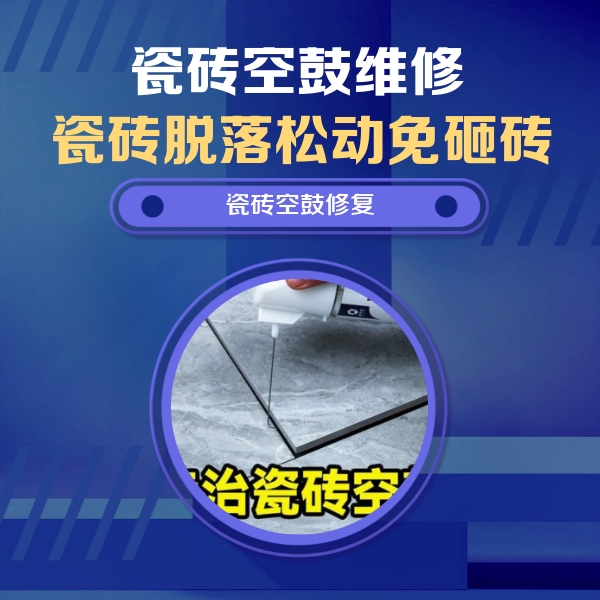 揭西瓷砖空鼓维修公司分享卫生间瓷砖翘边维修的方法